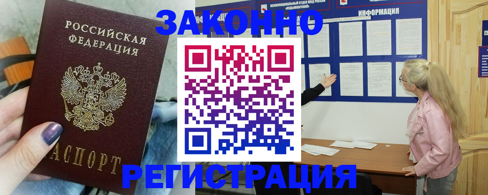 временная регистрация законно в Копейске