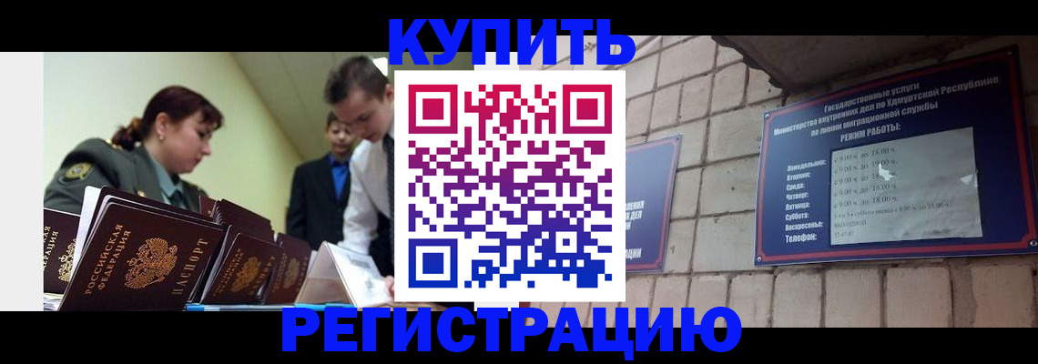 временная регистрация надежно в Копейске