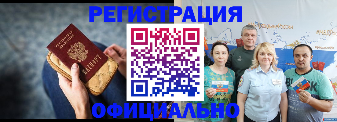 прописка гарантия в Копейске