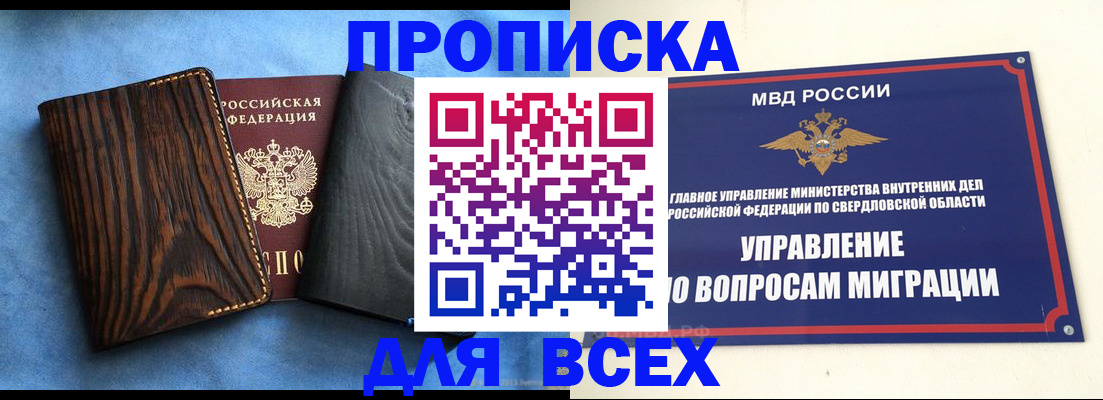 прописка в Копейске